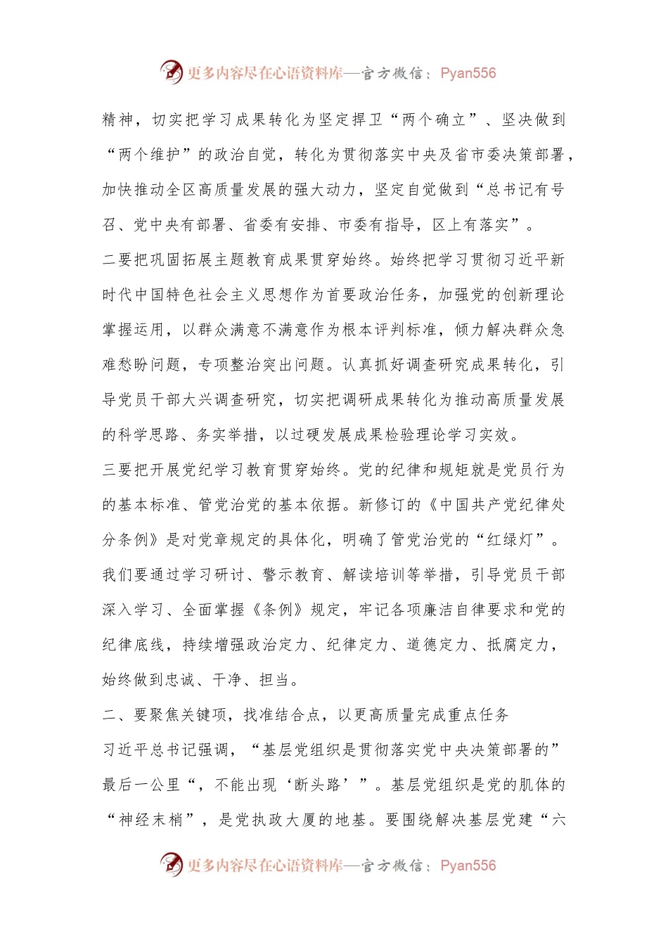 在全区基层党建工作重点任务推进会上的讲话.docx_第2页