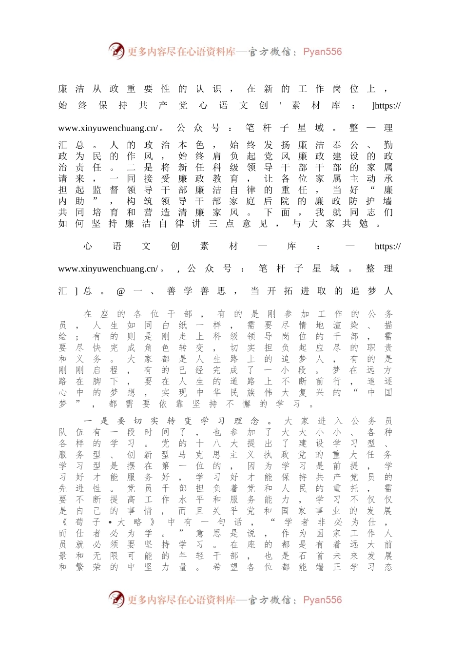 在初任公务员新任科级领导干部廉政谈话会上的讲话.docx_第2页