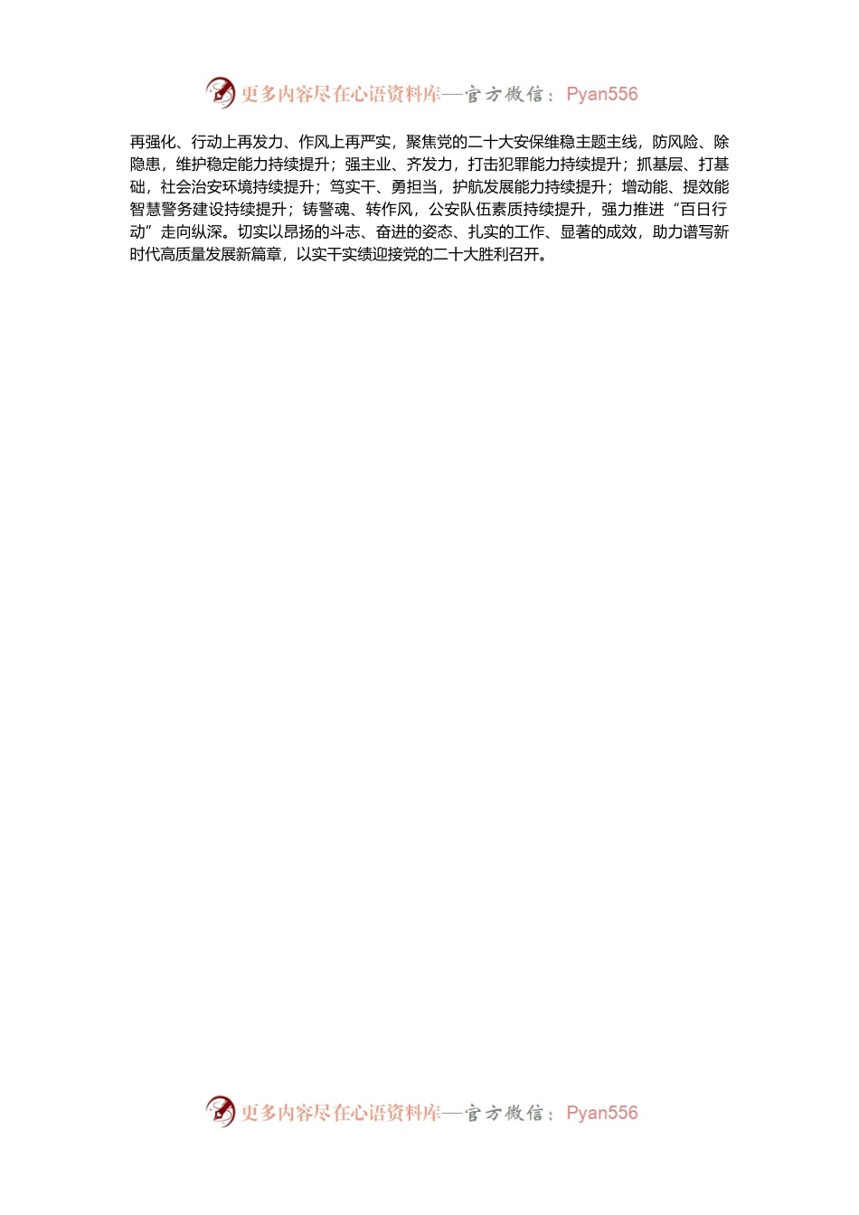 在夏季治安打击整治“百日行动”誓师大会上的讲话.docx_第2页