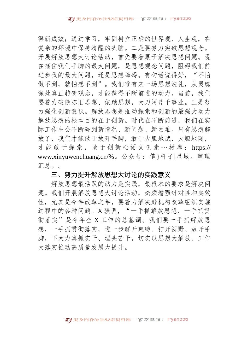 在思想解放大讨论专题研讨会上的讲话提纲.docx_第2页
