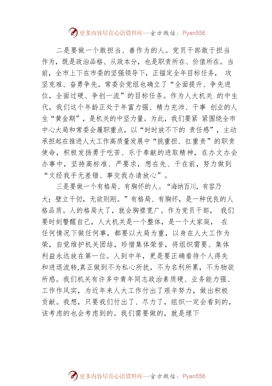 在市人大机关作风建设暨党风廉政建设工作会议上的交流发言（20220914）.docx_第2页