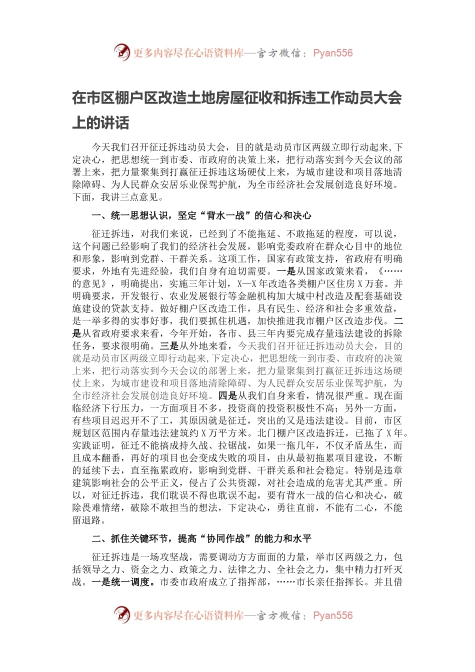 在市区棚户区改造土地房屋征收和拆违工作动员大会上的讲话.docx_第1页
