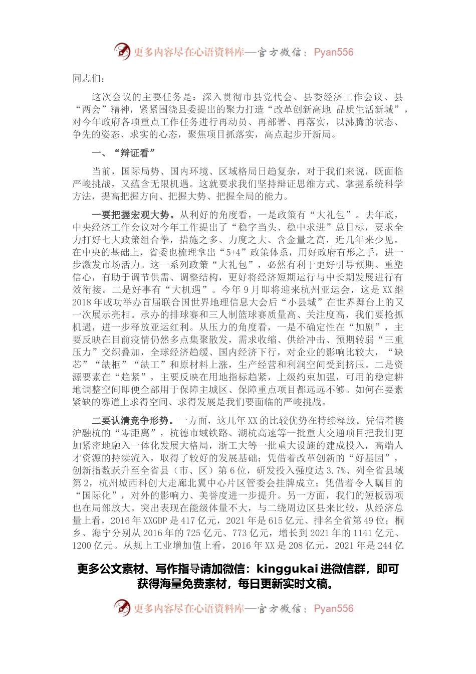 在县十七届人民政府第一次全体会议上的讲话.docx_第1页