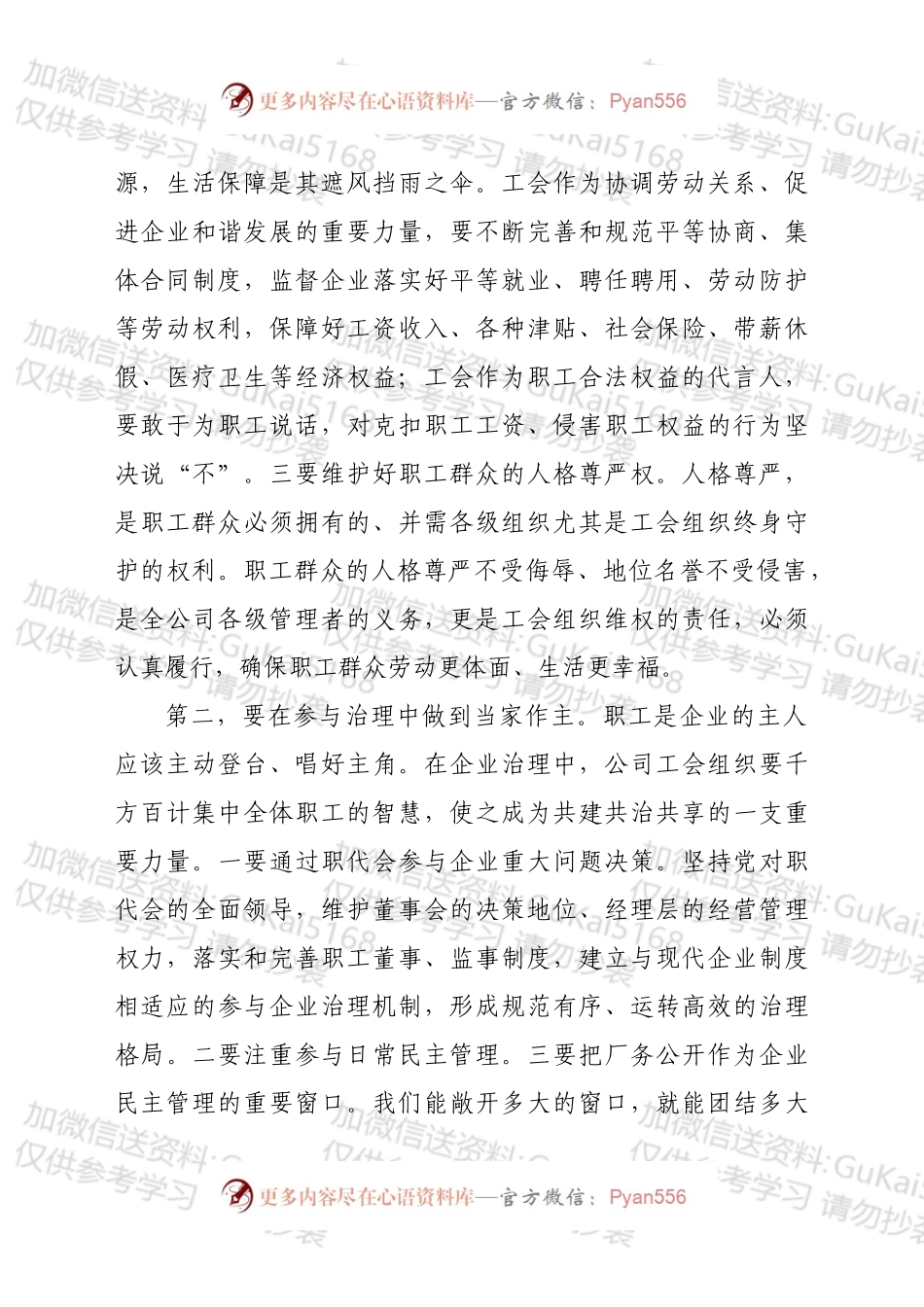 在公司工会换届选举大会上的讲话.docx_第2页