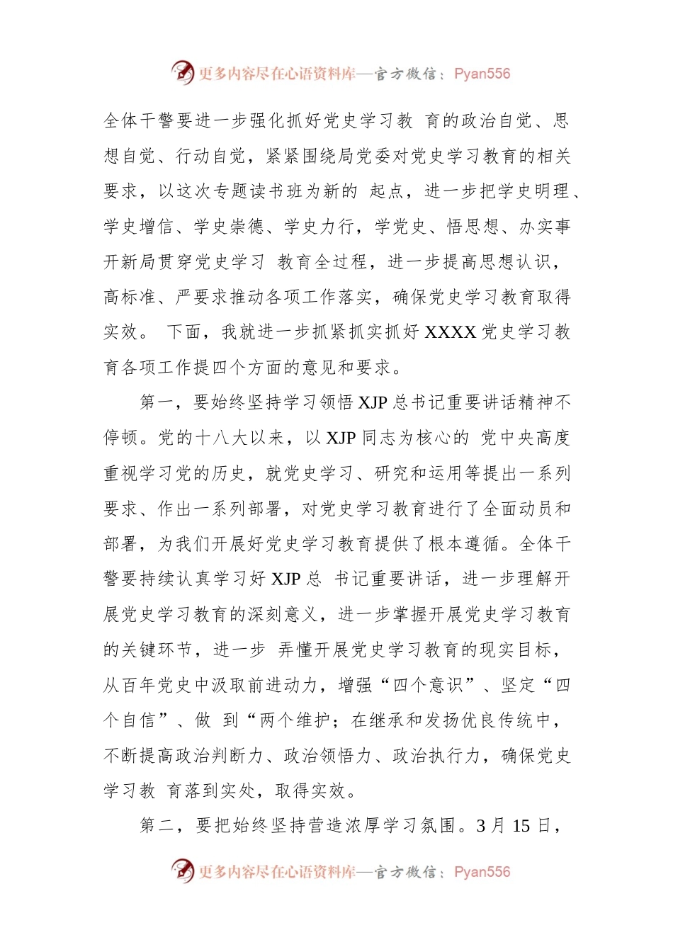 在党史学习教育专题读书班结束时的总结讲话.docx_第2页