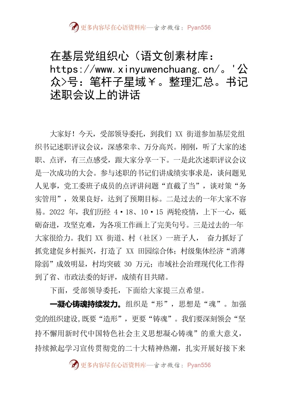 在基层党组织书记“双述双评”会议上的讲话.docx_第1页