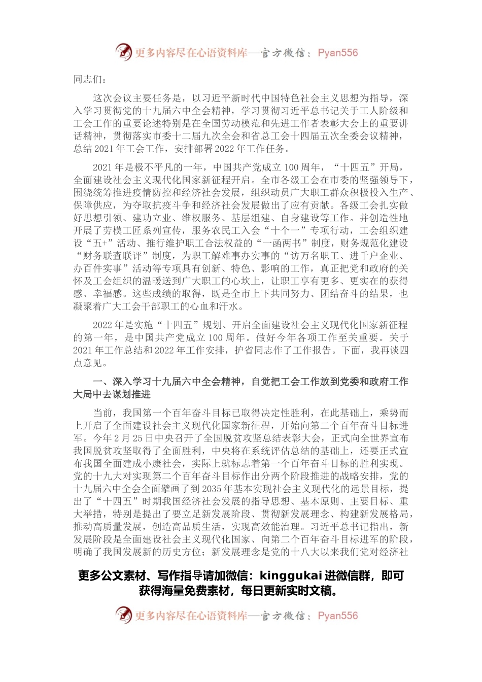 在市总工会2022年度工作会议的讲话.docx_第1页
