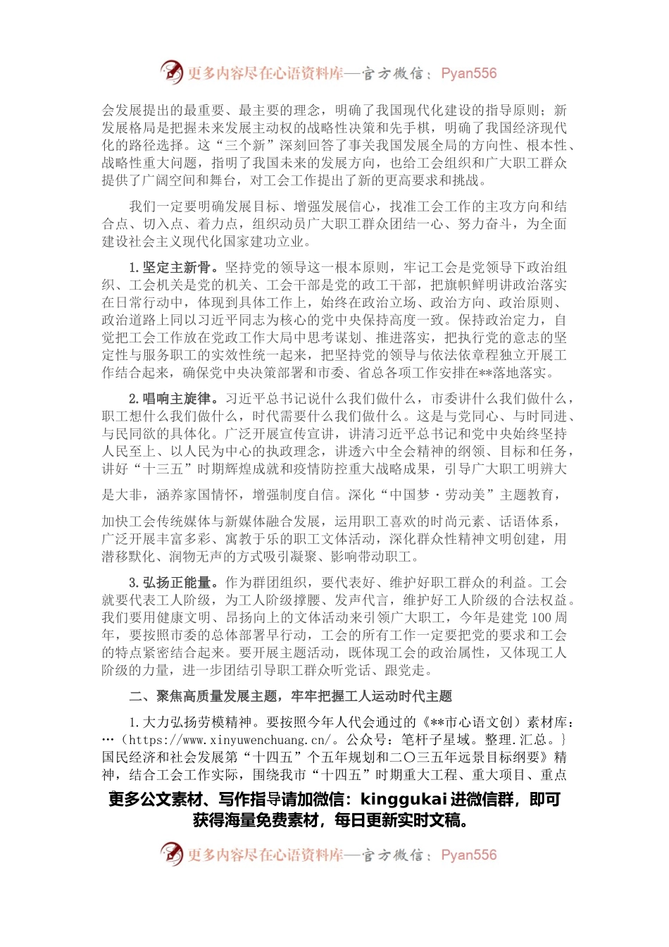 在市总工会2022年度工作会议的讲话.docx_第2页
