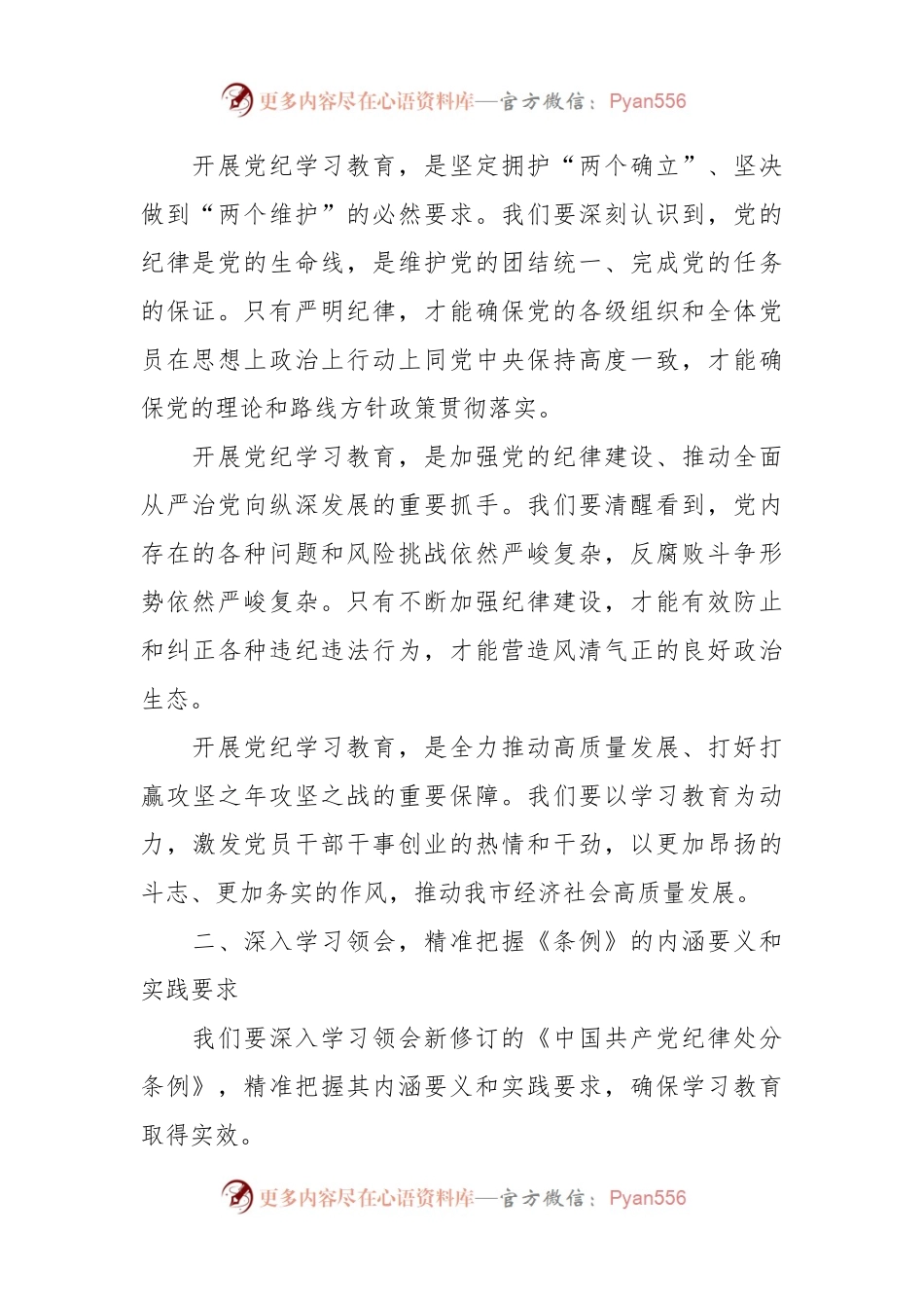 在党纪学习教育读书班开班式上的讲话稿.docx_第2页