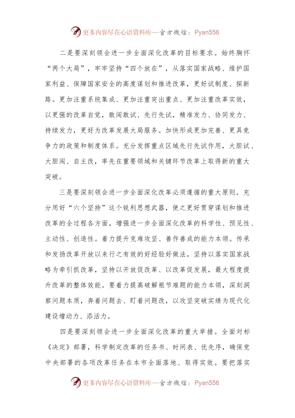 在xx委常委会扩大会议传达学习党的二十届三中全会精神专题会上的讲话.docx_第2页