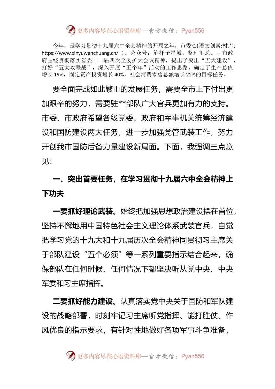 在市委议军会议上的讲话.docx_第2页