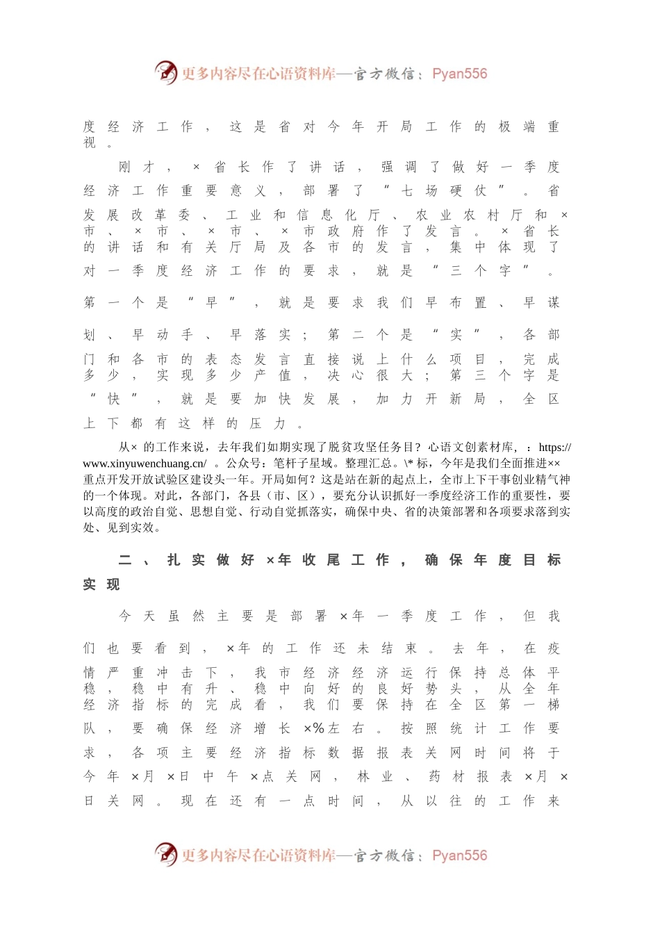 在全市“奋战一季度、加力开新局”暨2021年一季度经济运行部署电视电话会上的讲话.docx_第2页