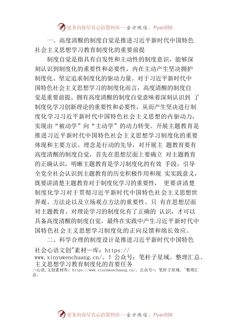 在党组理论学习中心组暨第二期专题读书班上的发言材料.docx_第2页