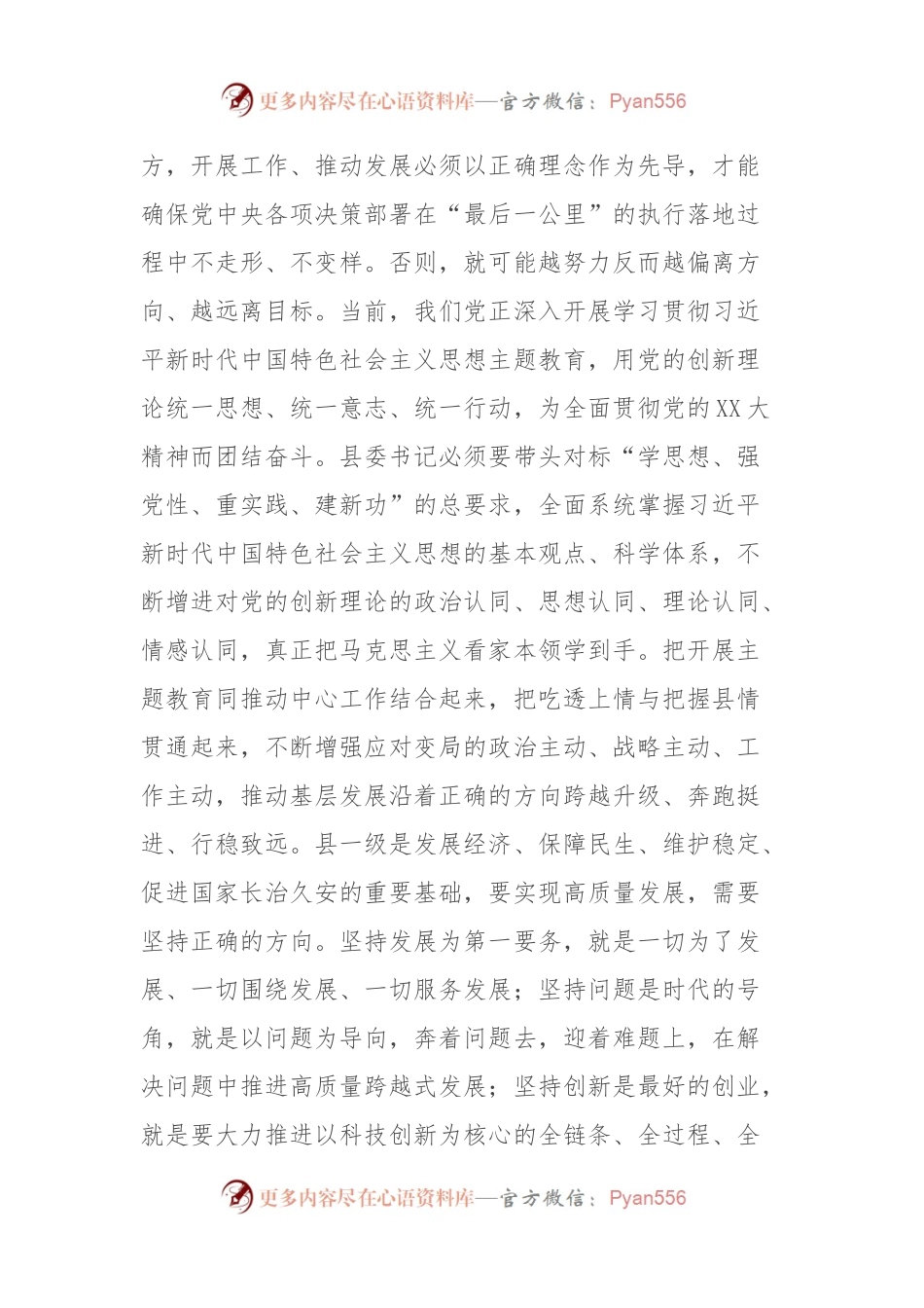 在全市县委书记研修班学院座谈会上的讲话.docx_第2页