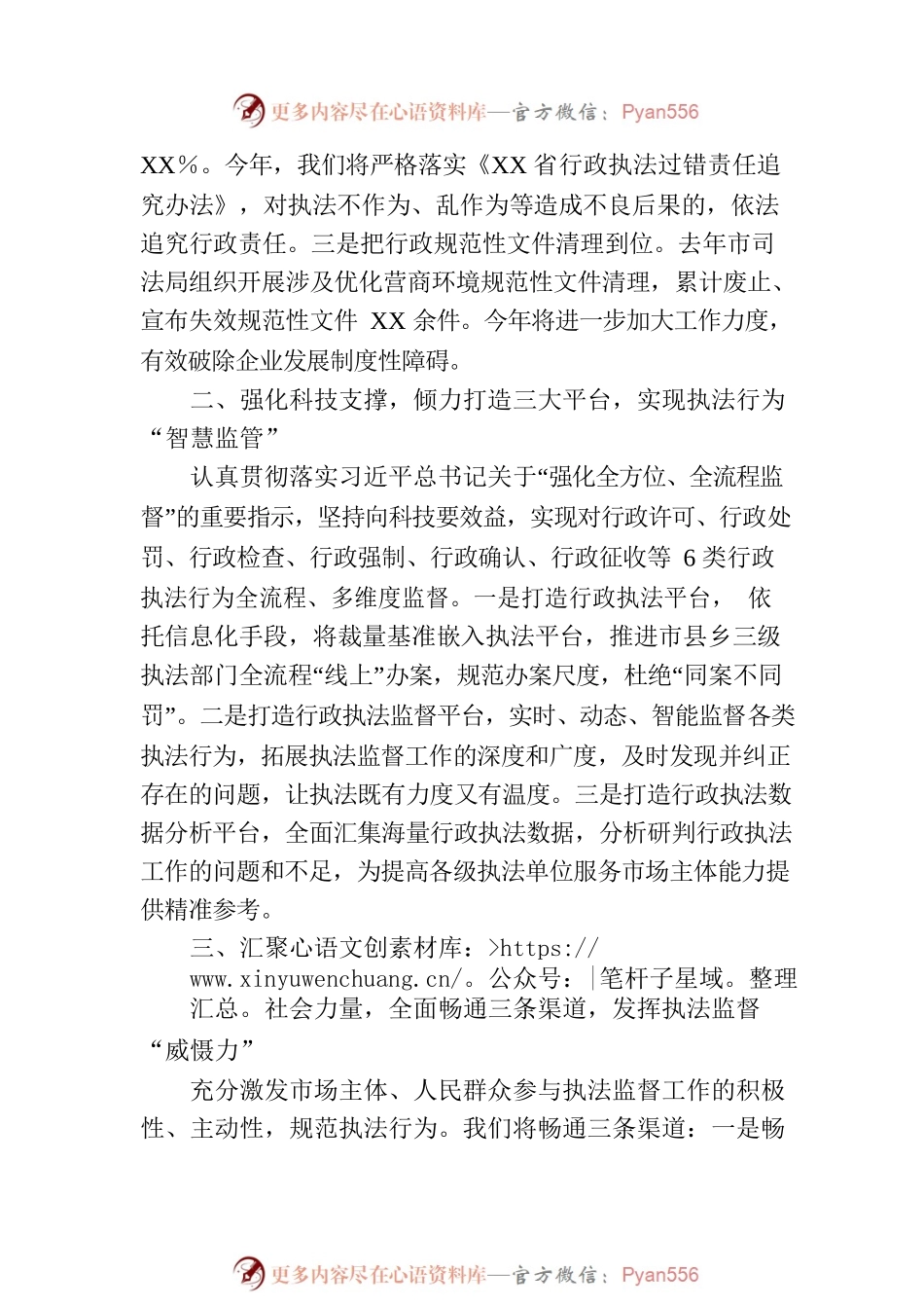 在全市优化营商环境暨促进民营经济发展工作会议上的发言.docx_第2页