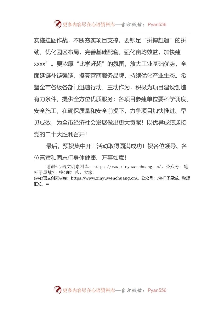 在全市三季度重大项目集中开工活动上的致辞.docx_第2页