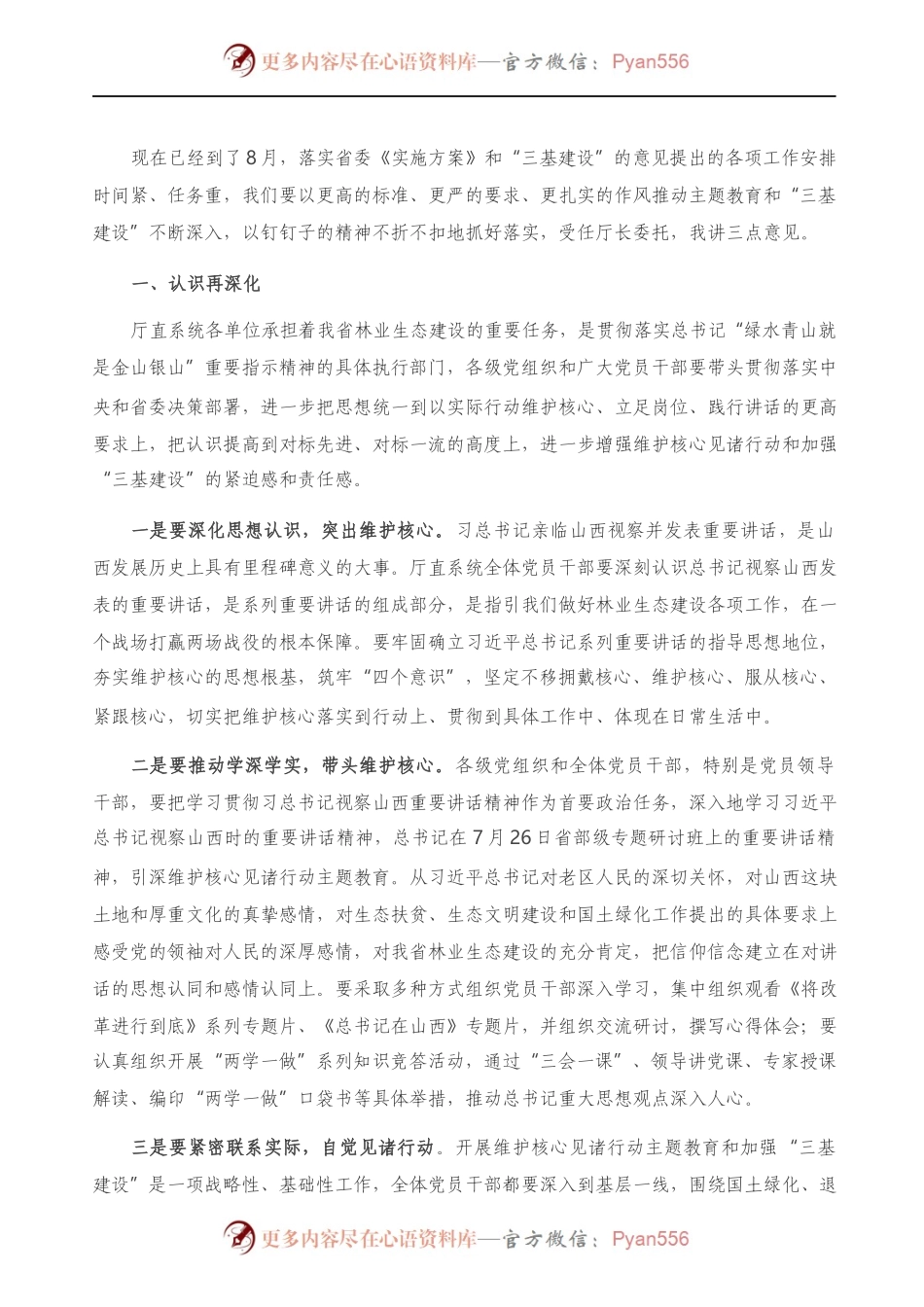 在加强“三基建设”工作推进会上的讲话）..docx_第2页