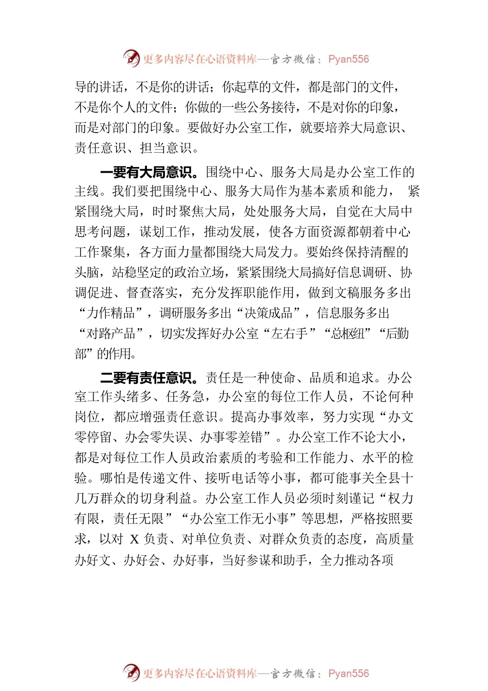 在全县各系统办公室主任会议上的讲话.docx_第2页