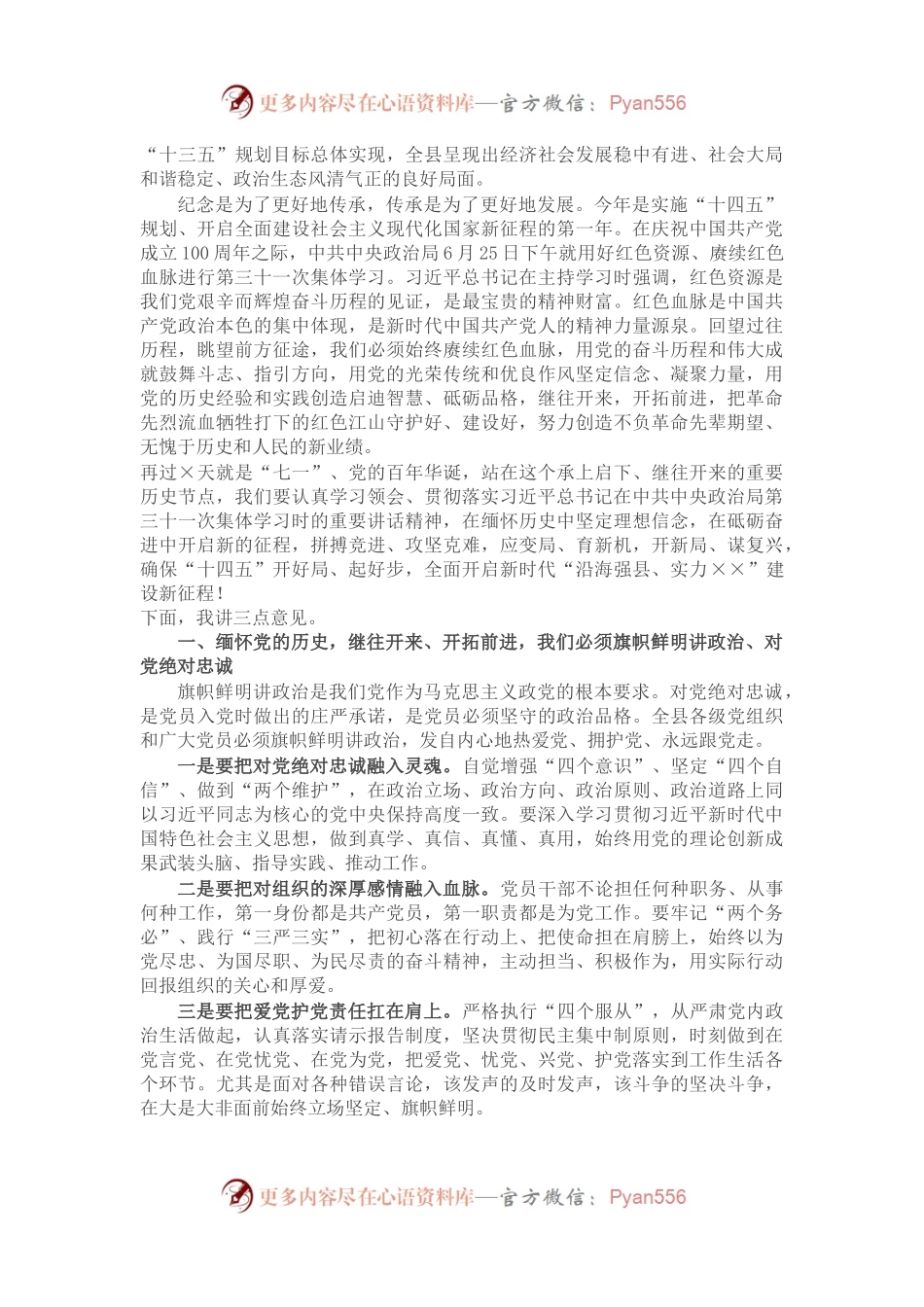 在X县纪念建党100周年座谈会上的讲话.docx_第2页