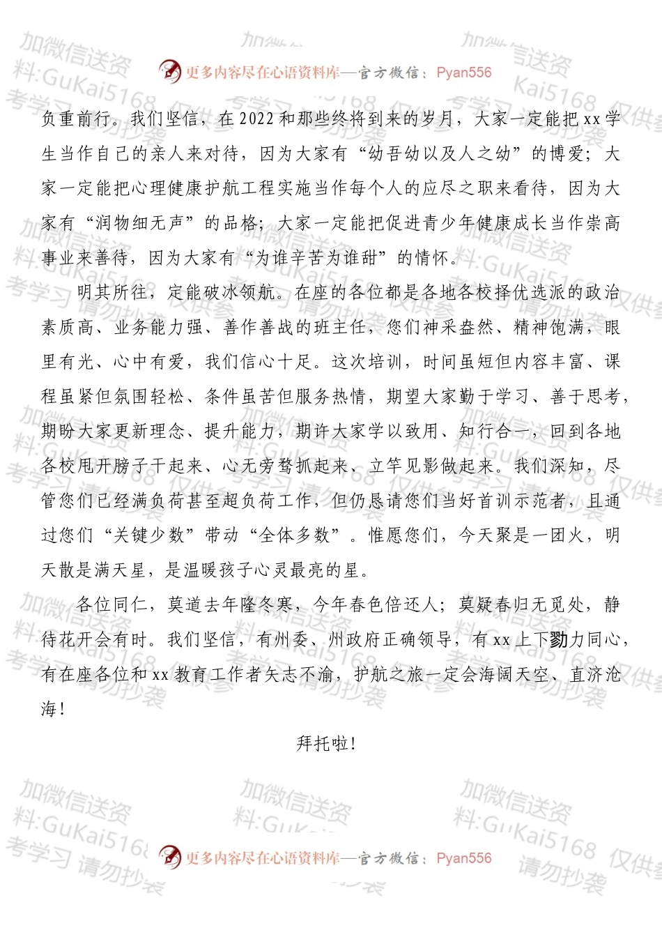 在xx中学班主任心理健康护航工程培训班开班仪式上的致辞.docx_第2页