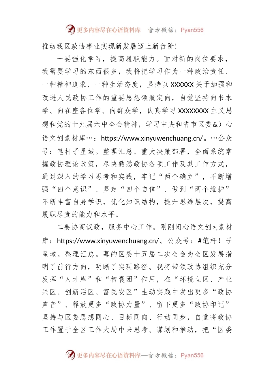 在政协区会议上的讲话（任职表态发言、履职承诺）.docx_第2页