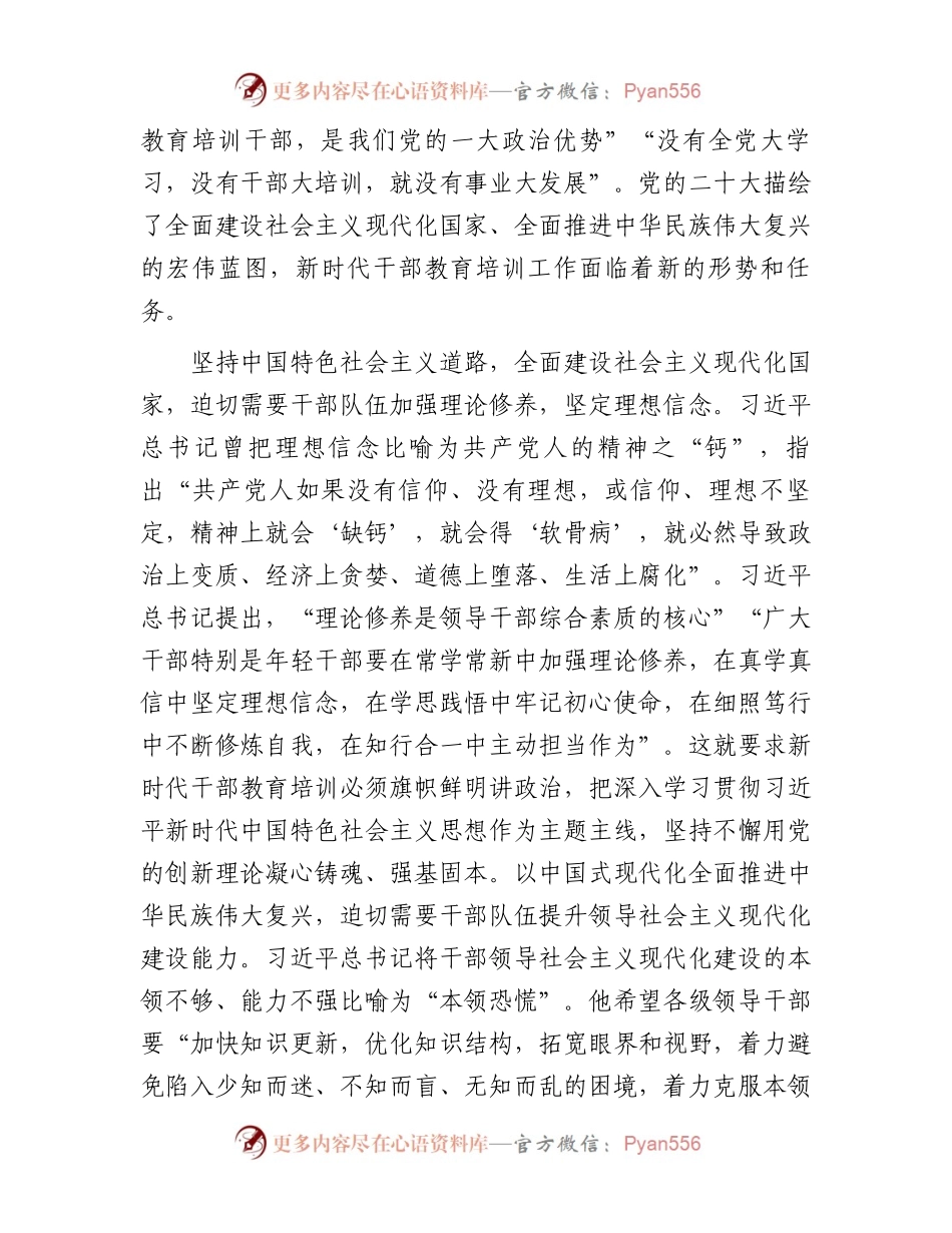 在全市教育培训工作会议上的讲话.docx_第2页