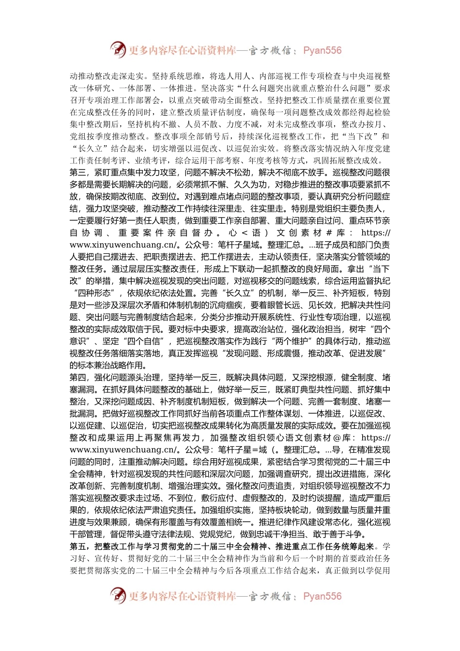 在巡视组集中巡视情况反馈会议上的讲话提纲.docx_第2页