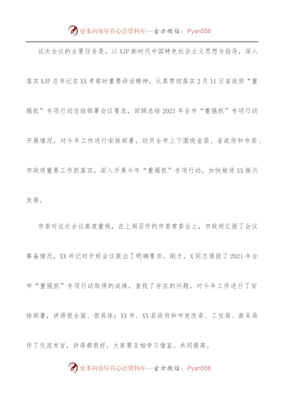 在市政府十一届二次全会暨“重担当、强能力、抓落实”推进工作电视电话会议上的讲话.docx_第2页