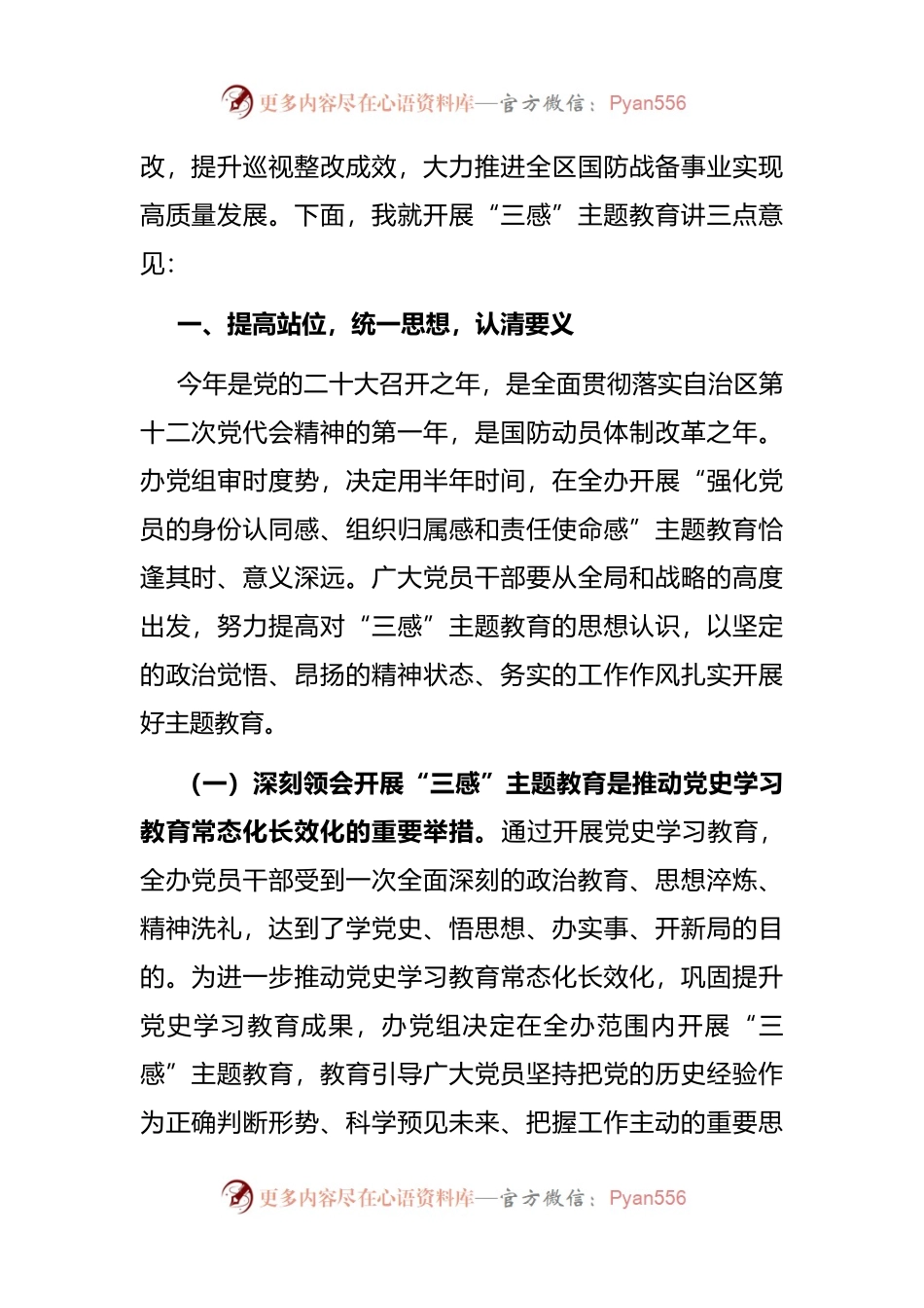 在“强化党员的身份认同感、组织归属感和责任使命感”主题教育动员大会上的讲话.docx_第2页
