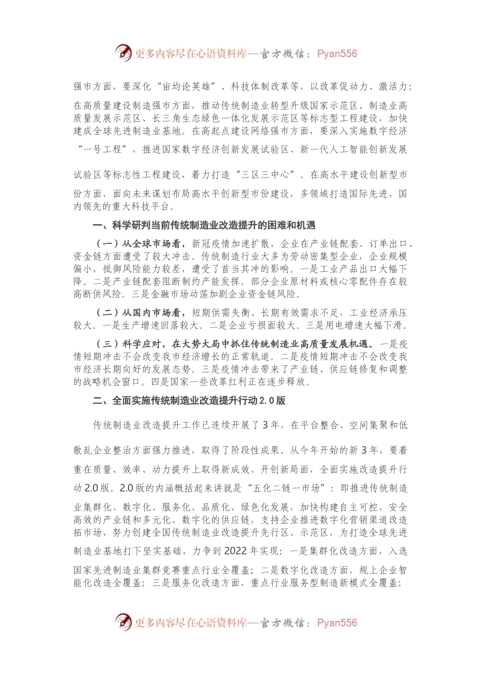 在工业转型升级工作会议上的讲话.docx_第2页