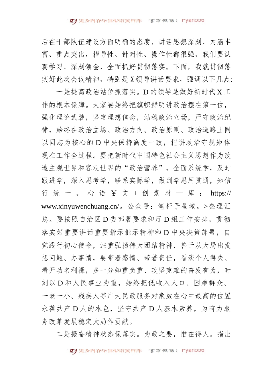 在处级干部座谈会上的主持词.docx_第2页