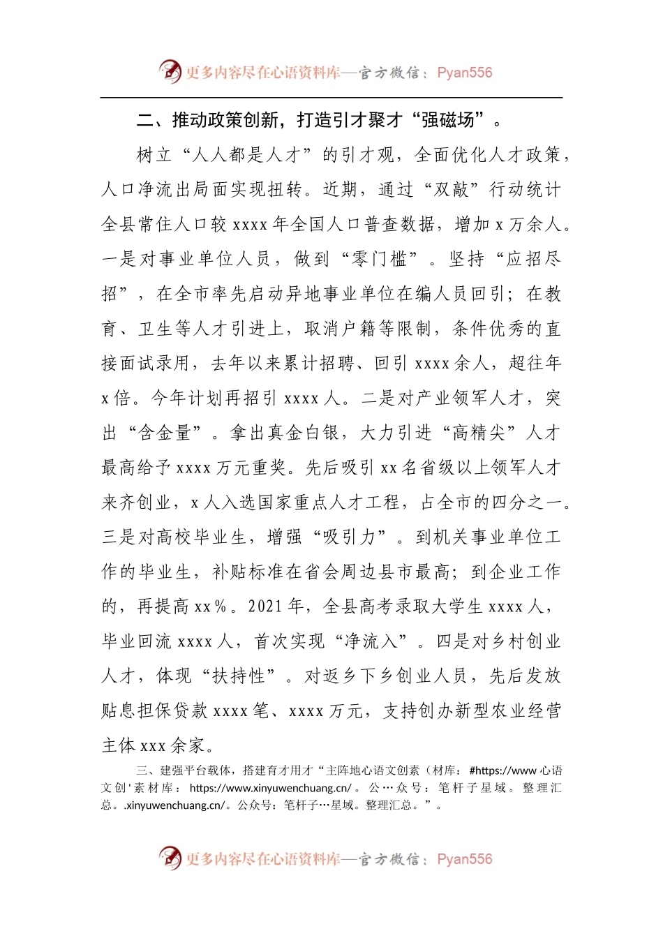 在人才工作会议上的交流发言.docx_第2页