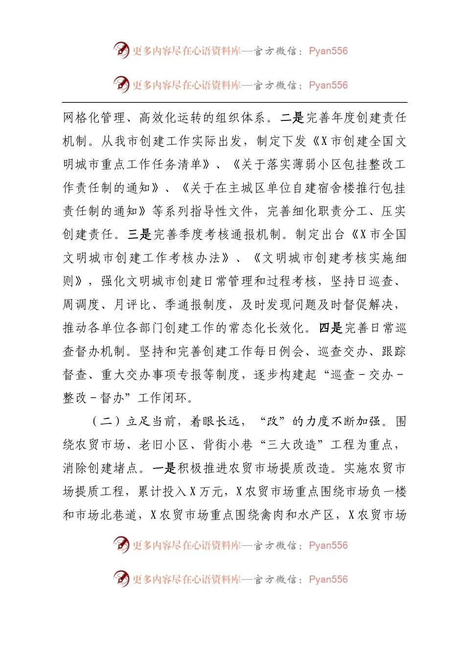 在创建全国文明城市工作推进会上的讲话.docx_第2页
