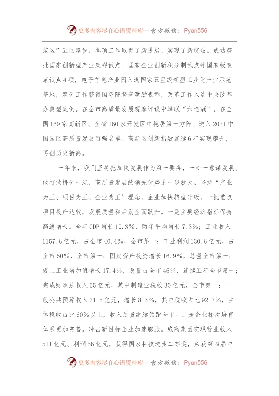 在全区经济工作暨2021年总结会议上的讲话.docx_第2页