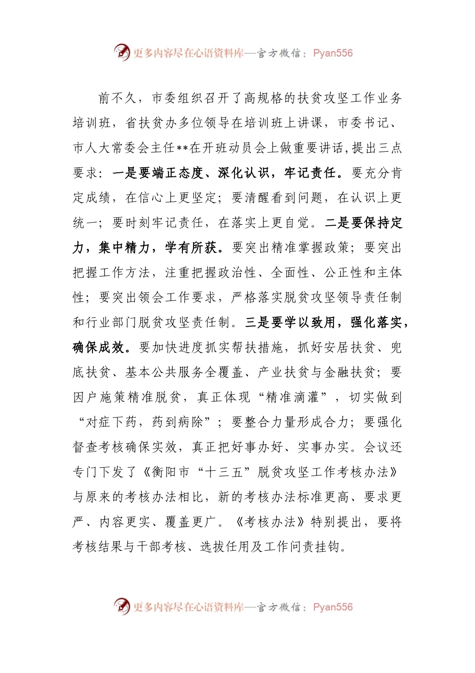 在全区精准扶贫工作推进会上的讲话.docx_第2页