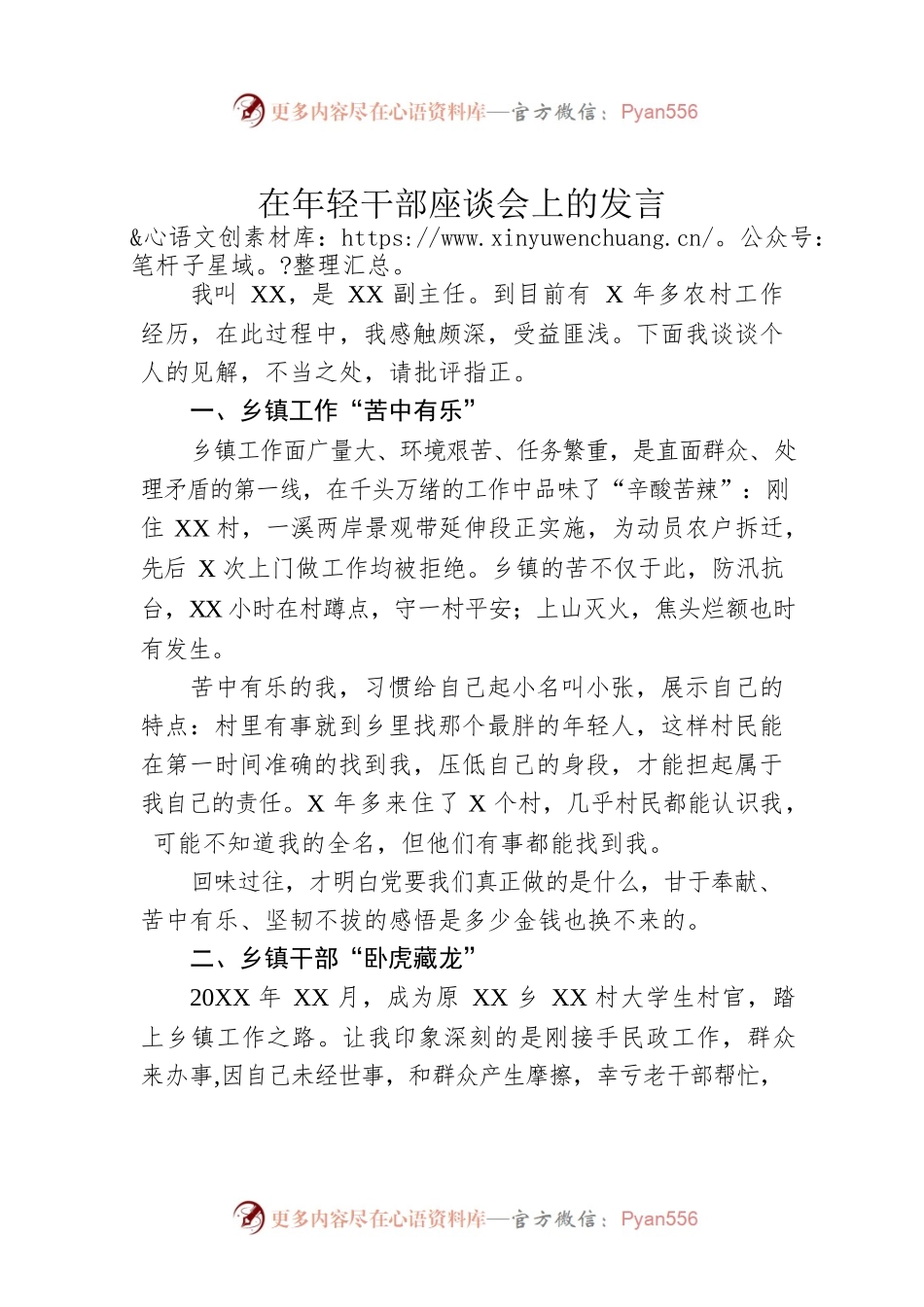 在年轻干部座谈会上的发言0.docx_第1页