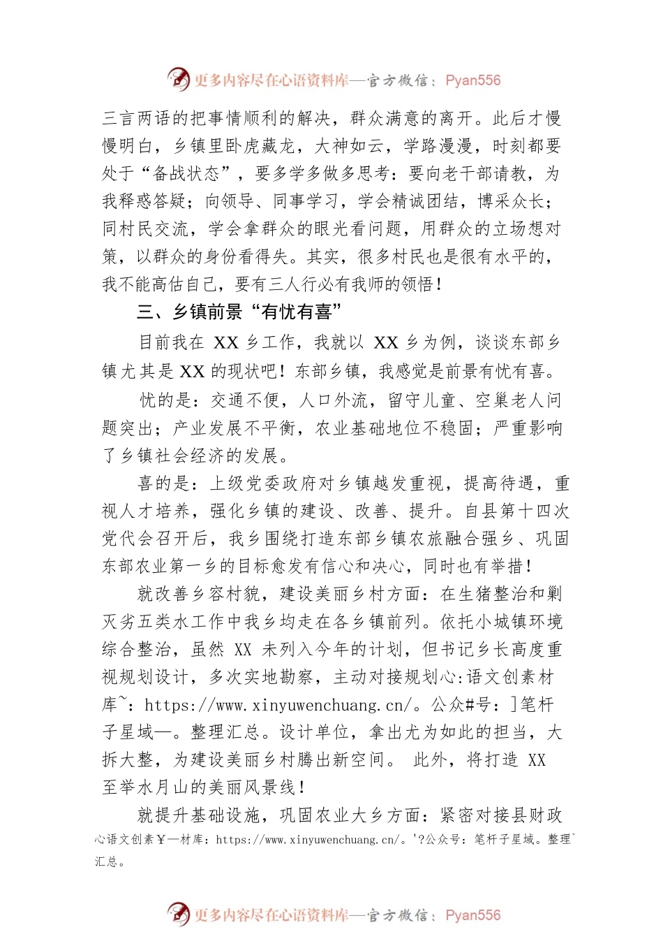 在年轻干部座谈会上的发言0.docx_第2页