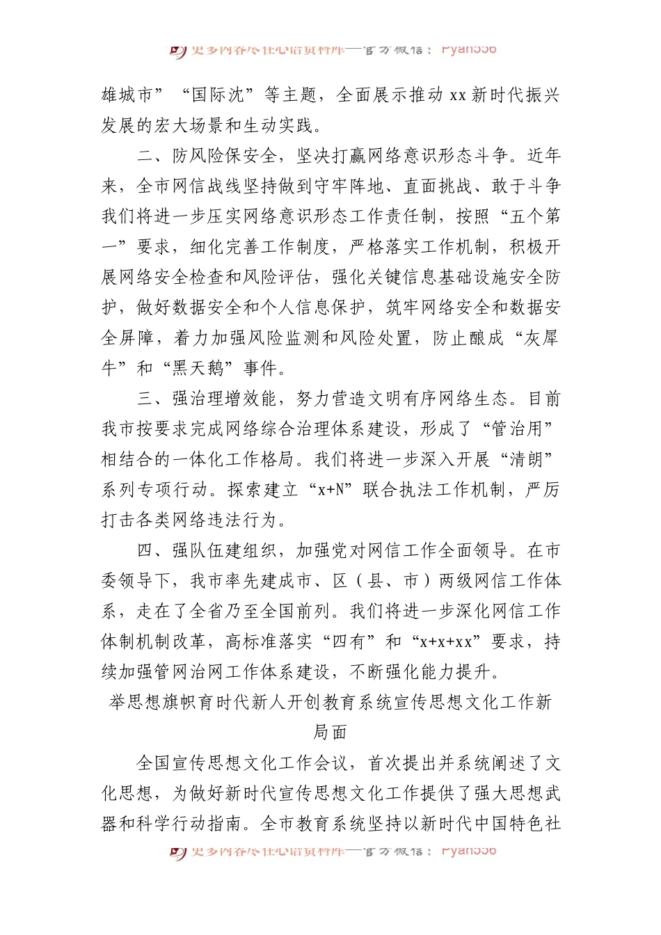 在全市宣传思想文化工作会议发言材料汇编（8篇）.docx_第2页