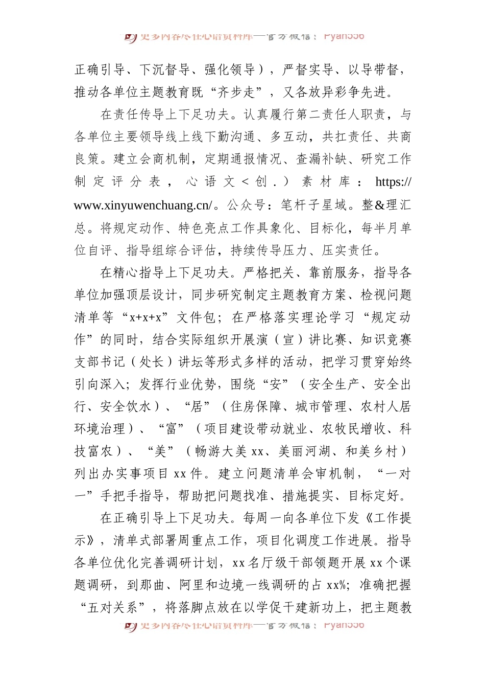在党内主题教育工作座谈会上的发言材料汇编6篇.docx_第2页