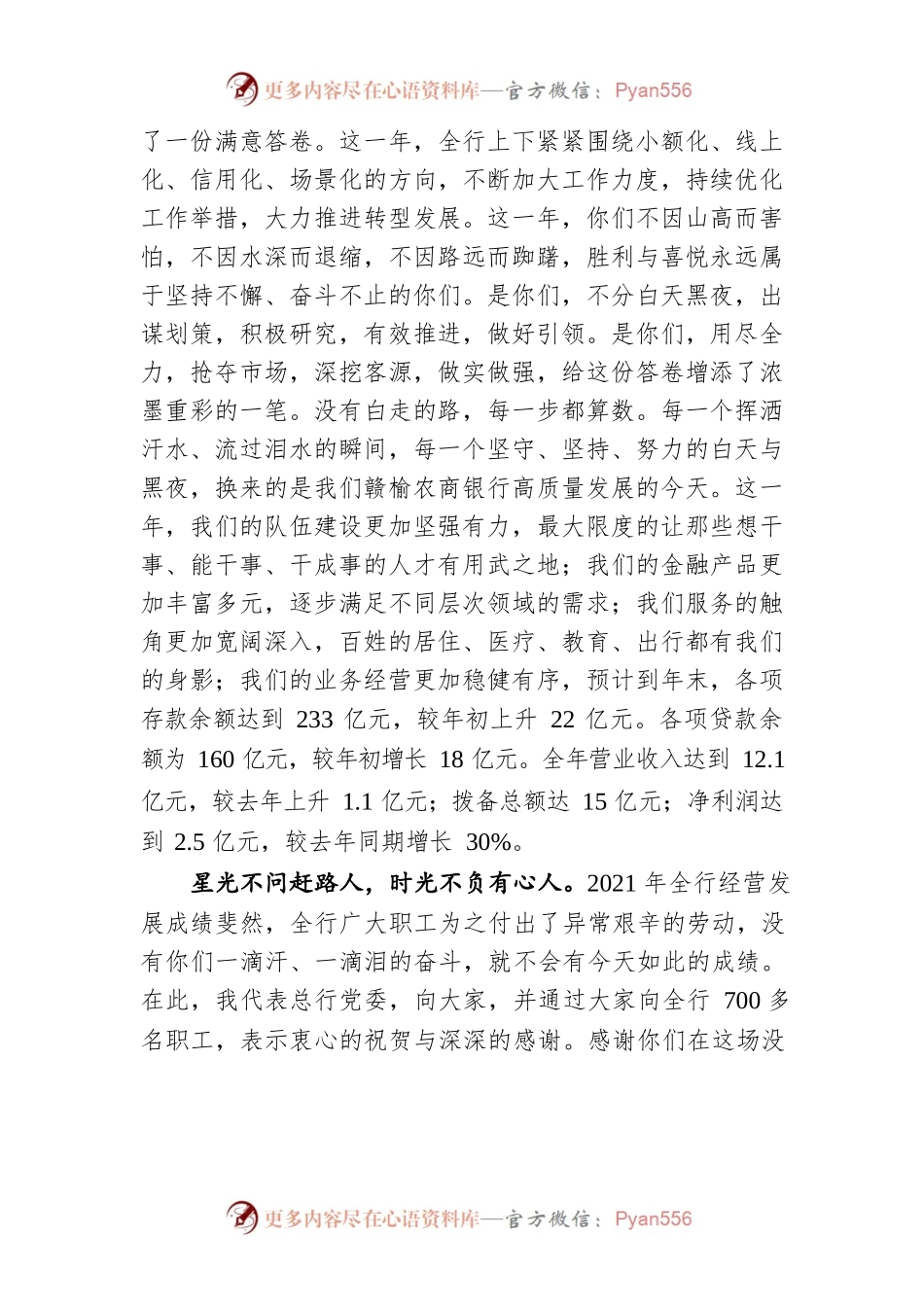 在全行“开门红”会议上动员讲话【农商行】.docx_第2页