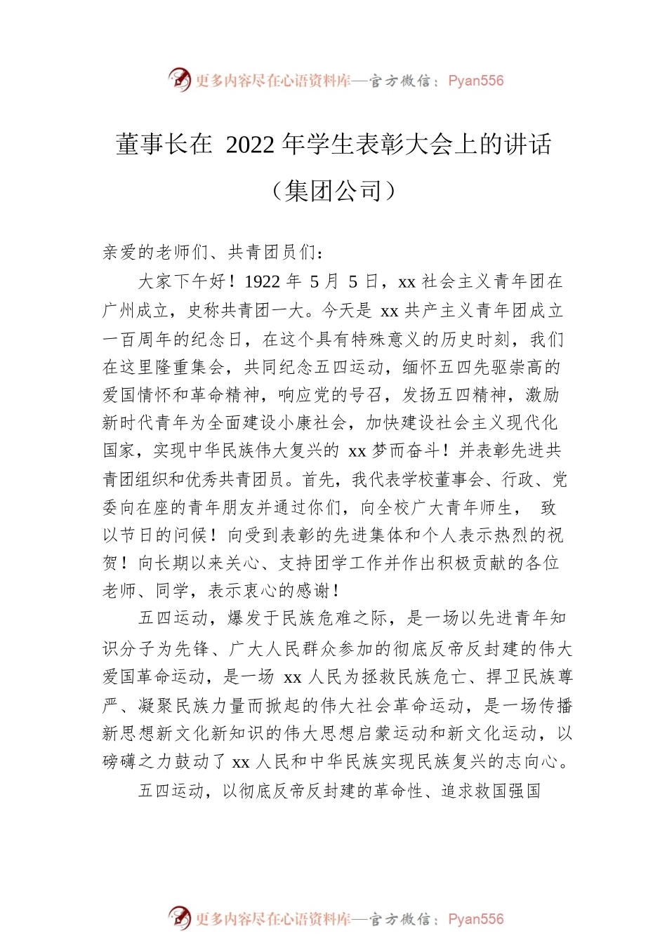 在学生表彰大会上的讲话汇编（4篇）.docx_第2页