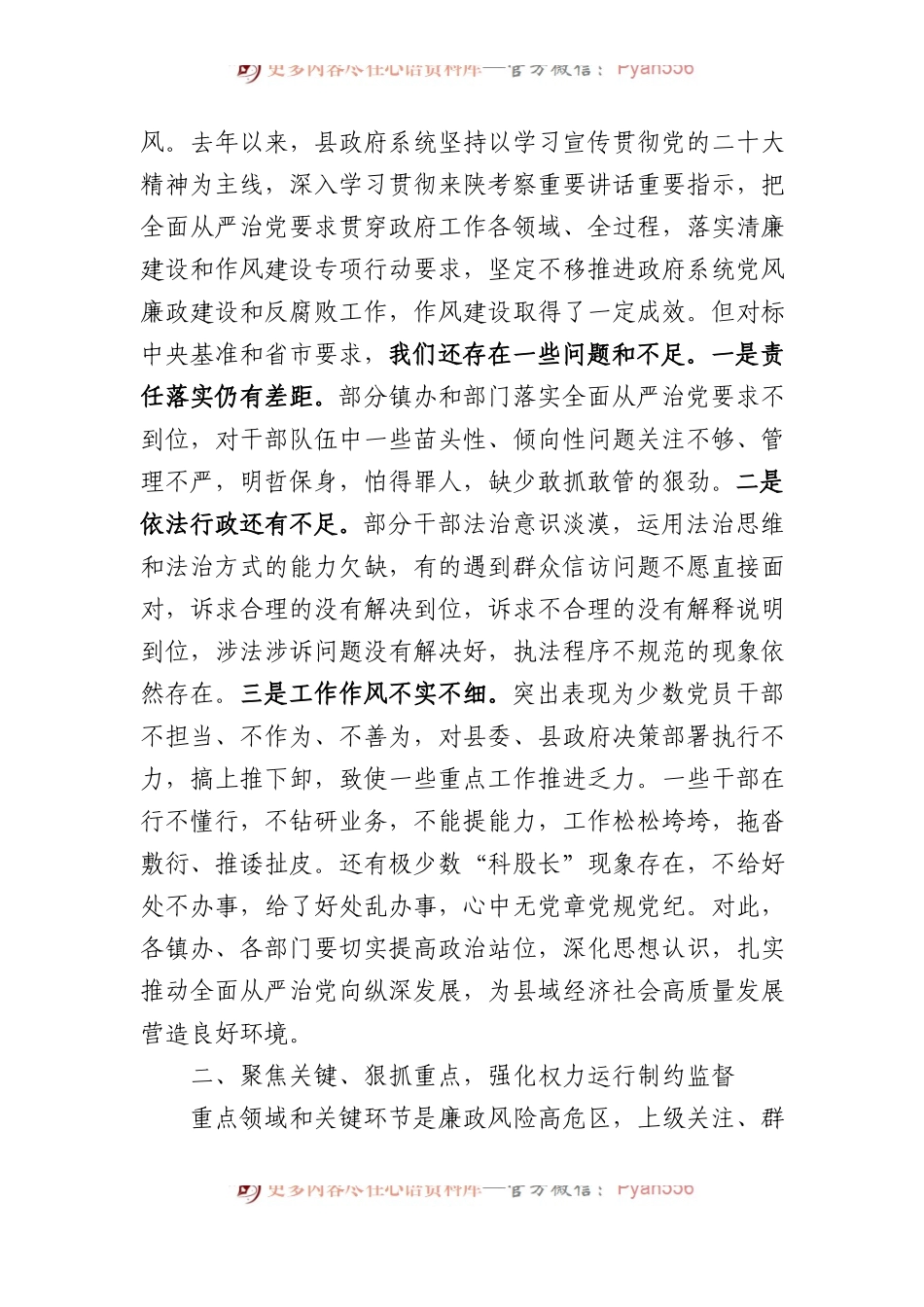在县政府2023年廉政会议上的讲话.docx_第2页