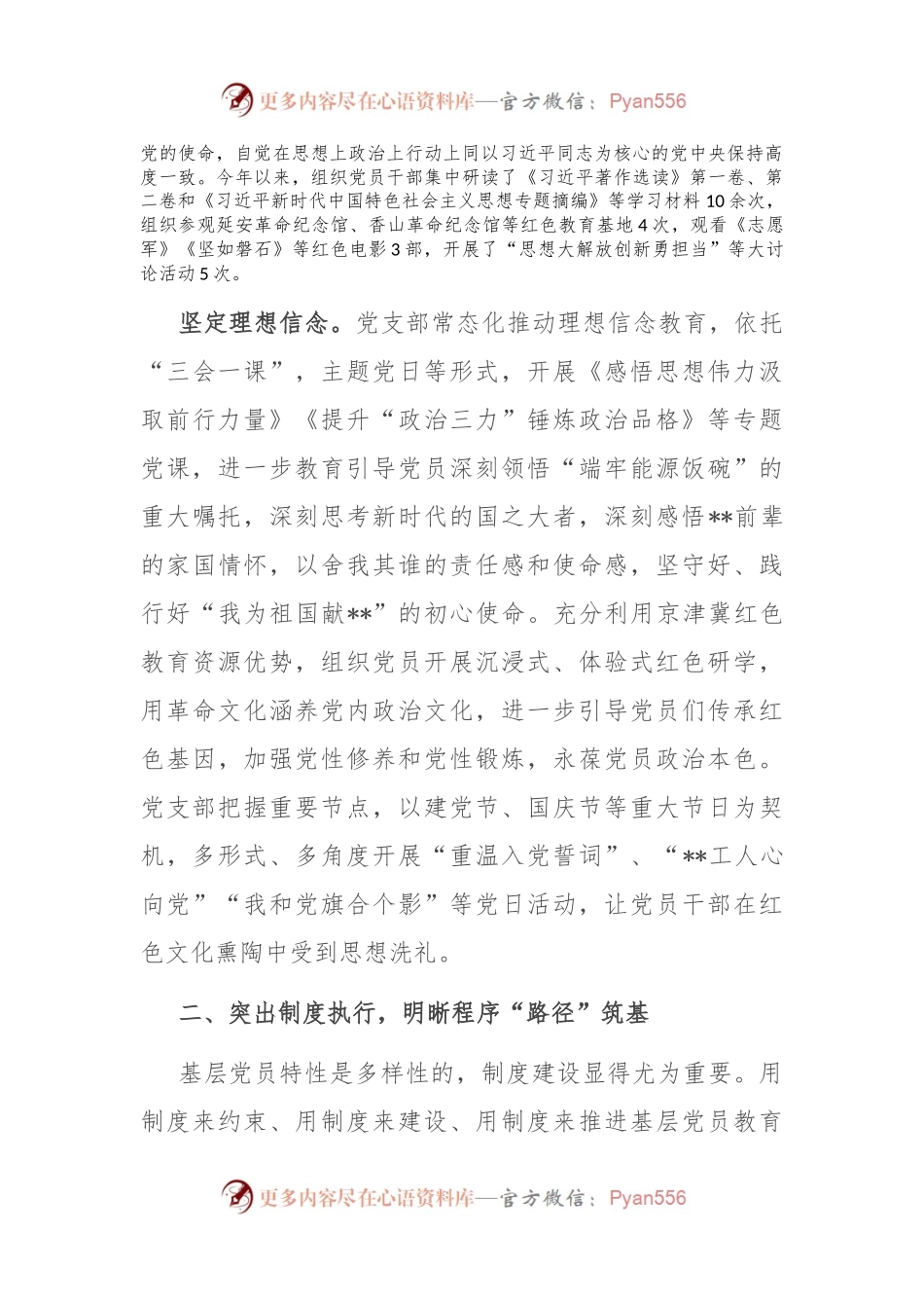 在2024年集团基层党支部建设推进会上的汇报发言.docx_第2页