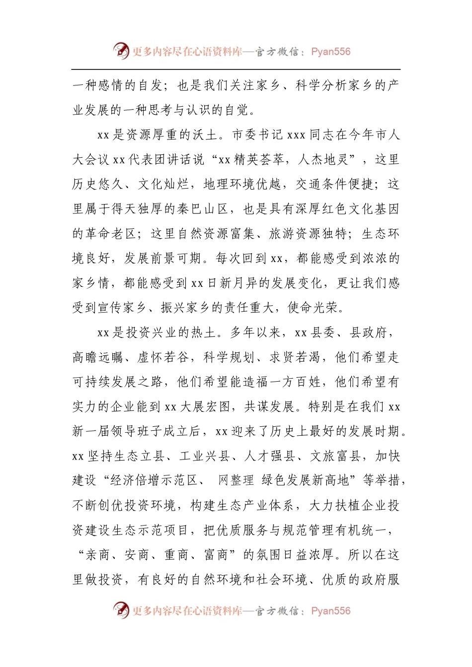 在县2022年创业创新暨县委人才工作大会上的讲话[2].docx_第2页