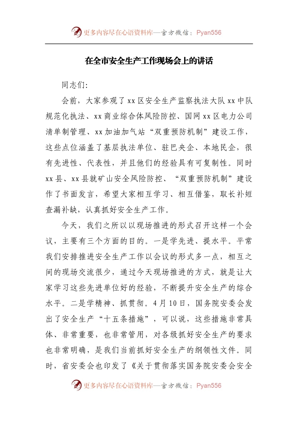 在全市安全生产工作现场会上的讲话[2].docx_第1页