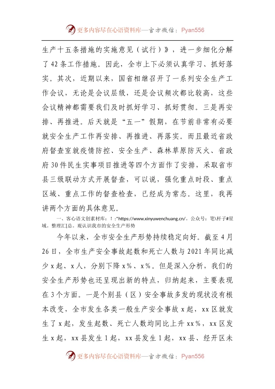 在全市安全生产工作现场会上的讲话[2].docx_第2页