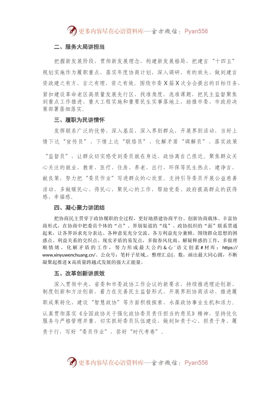 在市政协闭幕大会上的讲话.docx_第2页