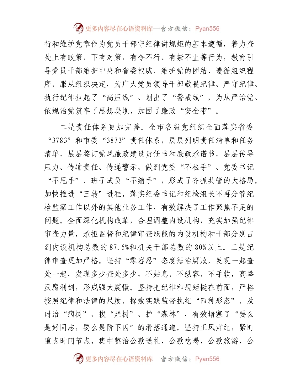 在市纪委全会上的讲话.docx_第2页