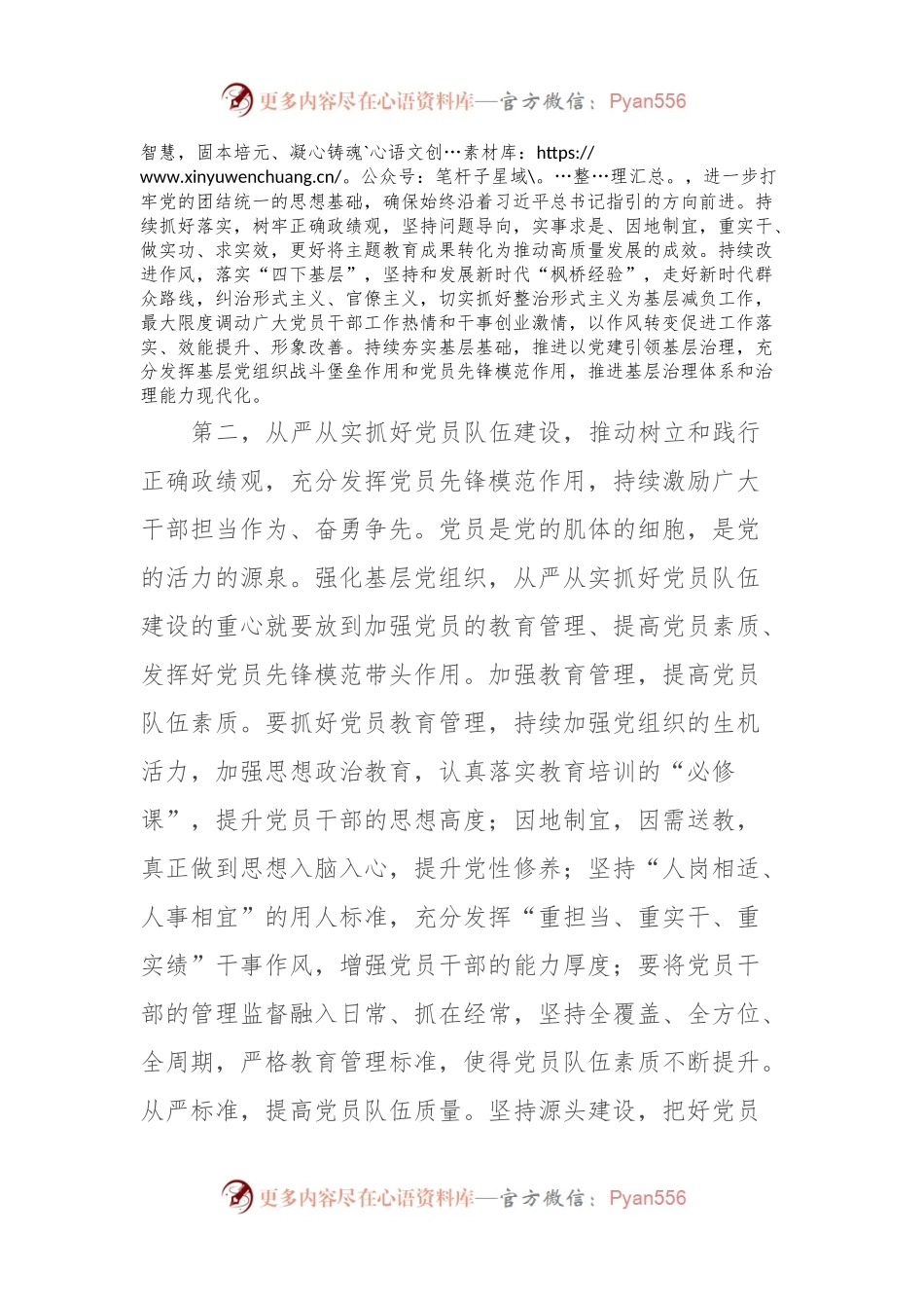 在全市组织部长会议上的讲话稿提纲.docx_第2页