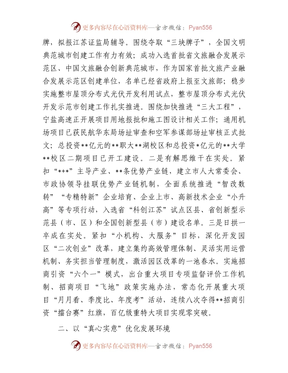 在全市项目建设暨招商引资工作推进会上的汇报发言.docx_第2页